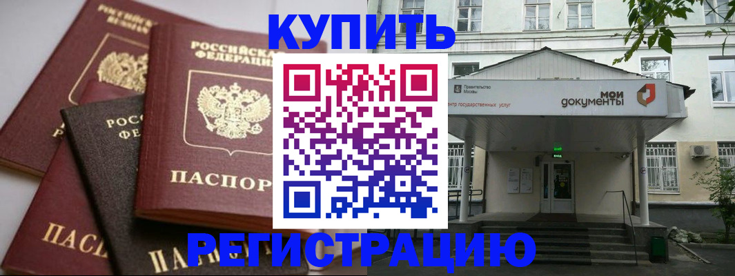 прописка в Зарайске
