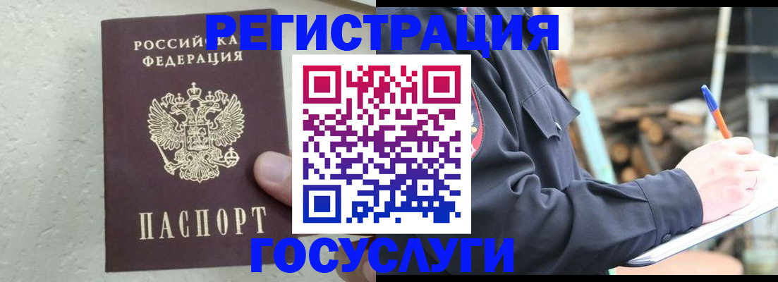 прописка штамп в Зарайске